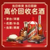 延安安塞区洋酒回收:茅台酒,名酒,虫草,烟酒,老酒,延安安塞区跃国烟酒经营部