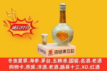 延安安塞区名酒回收四特酒.jpg